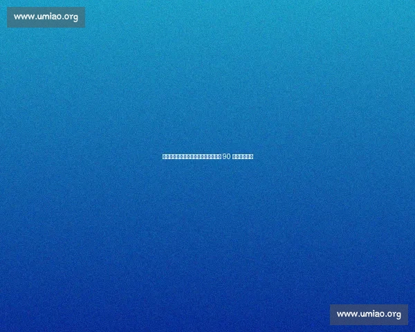 红魔再掀复古风暴！曼联二客球衣致敬 90 年代经典美学